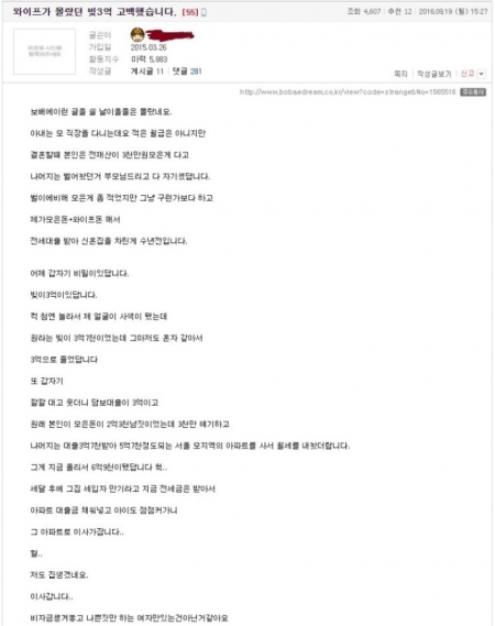 아내의 빚 3억