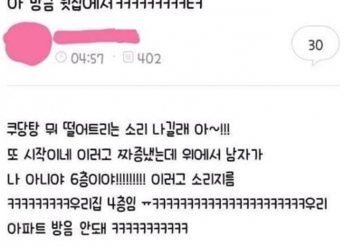 층간소음