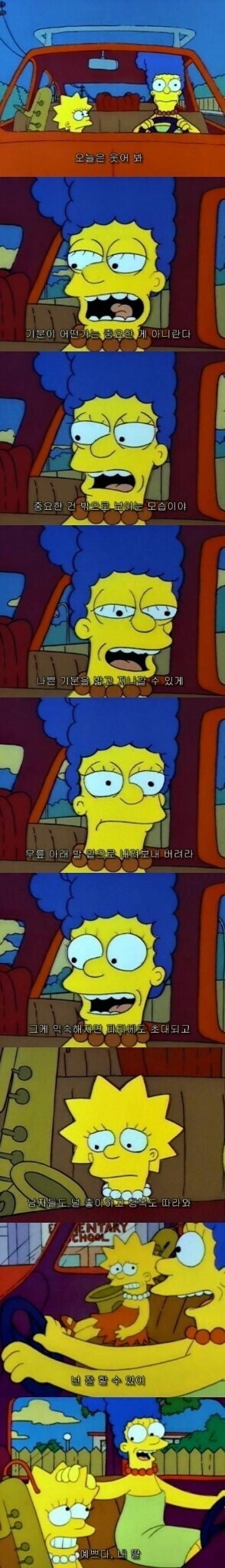 심슨 명언