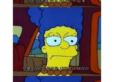 심슨 명언